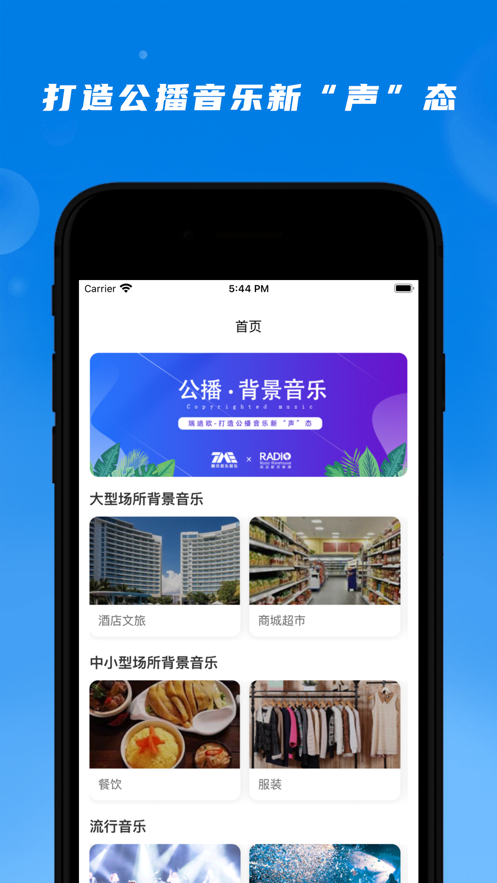 公播音乐截图