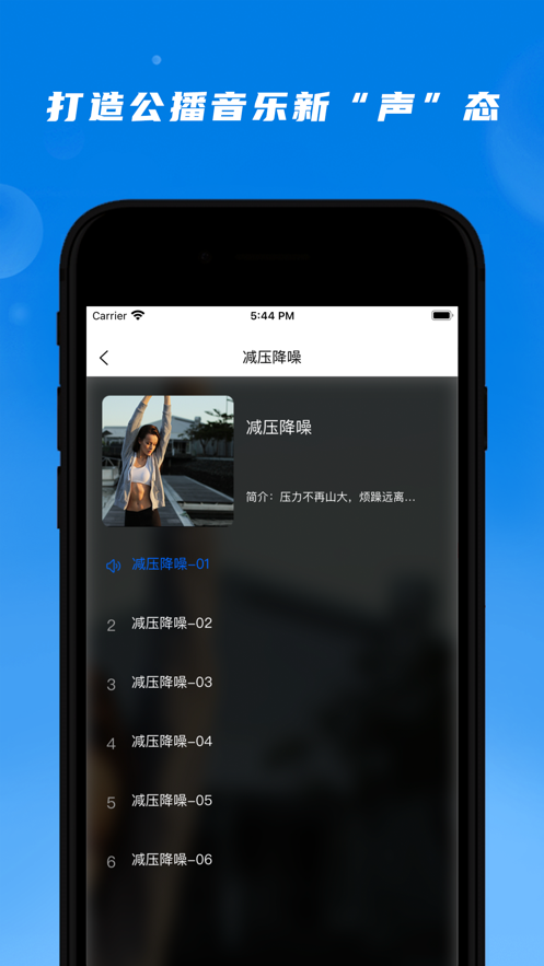 公播音乐截图