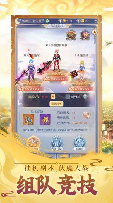 问道伏魔截图