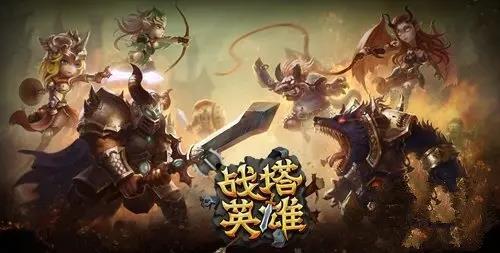 战塔英雄截图