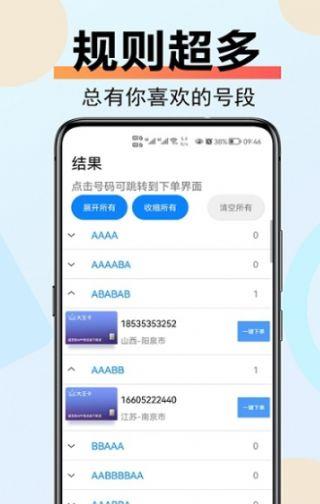炫咖靓号截图