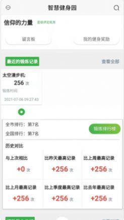 智慧健身园截图