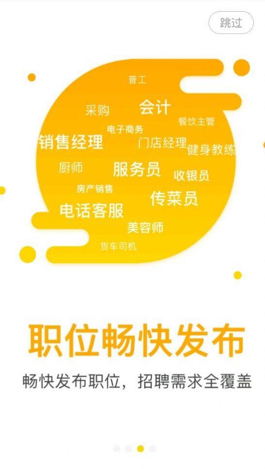 美差招聘截图