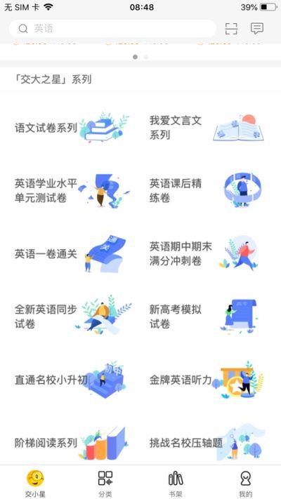 交小星截图