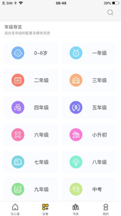 交小星截图