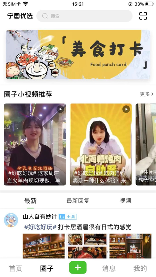 宁国优选截图
