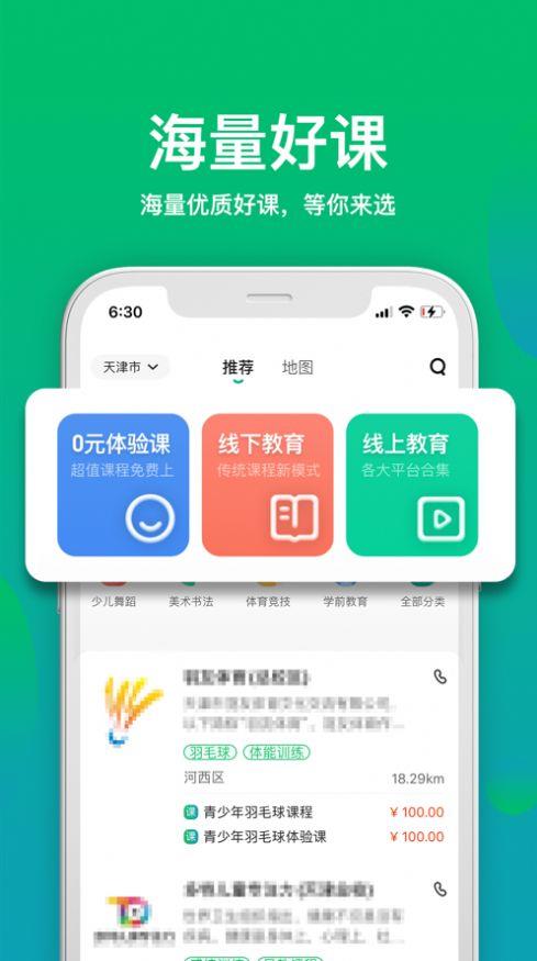 有课学截图