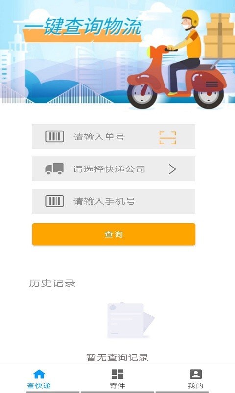 墨墨快递查询截图