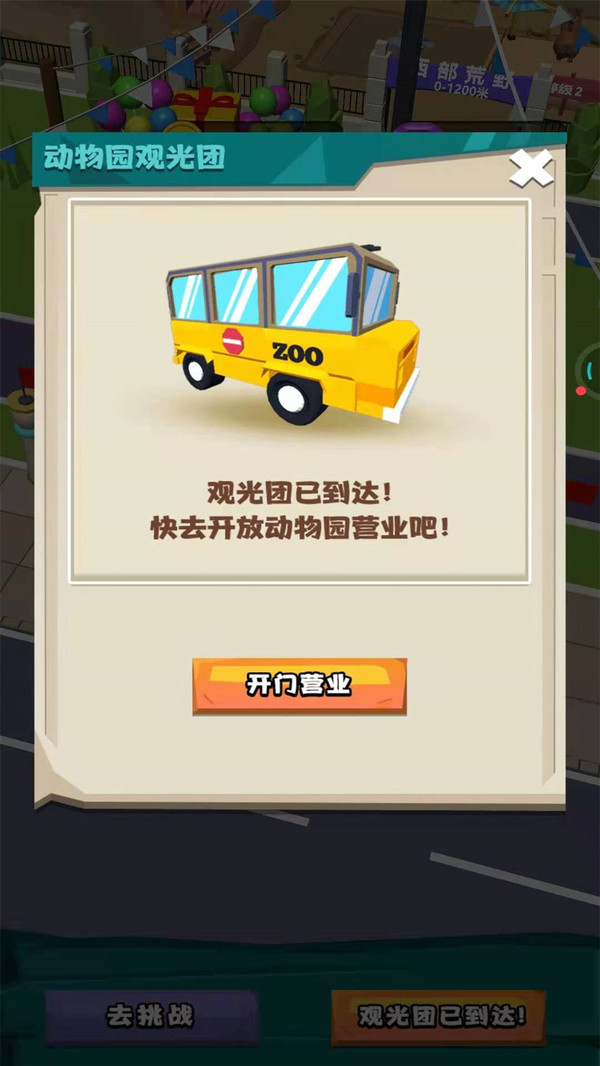 动物驯兽大师截图