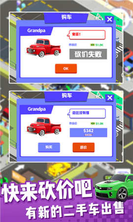二手车总动员截图