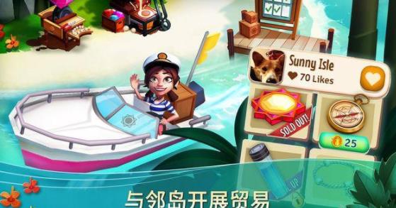 开心农场2热带之旅截图