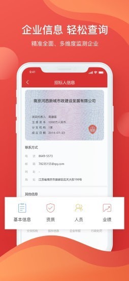 中标截图