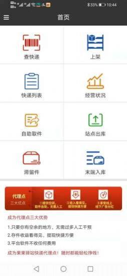 果果驿站截图