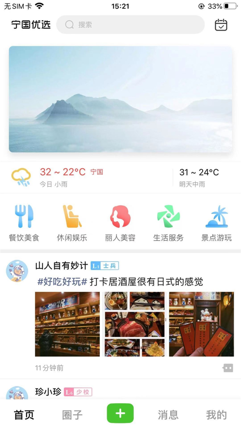 宁国优选截图