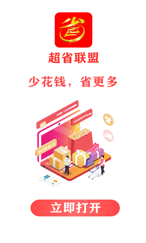 超省联盟截图
