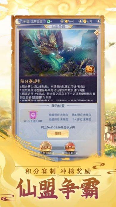 问道伏魔截图