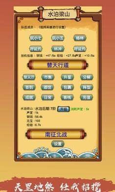 放置水浒截图