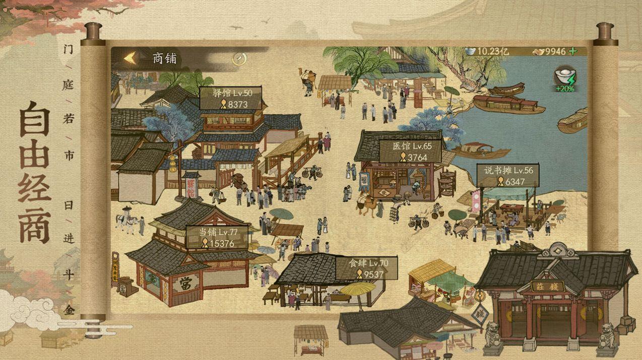 小二升迁记截图