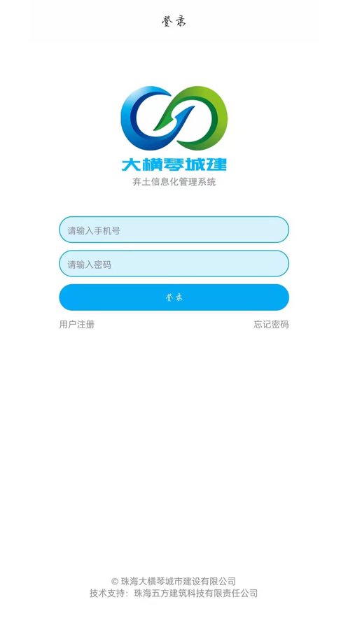 大横琴城建计数道闸管理平台截图