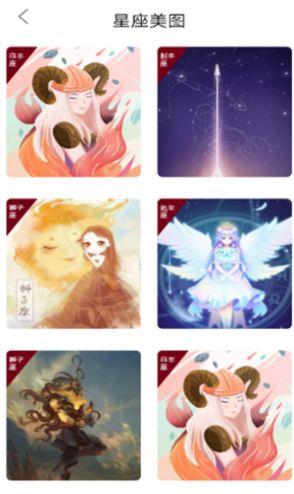 墨墨星座截图