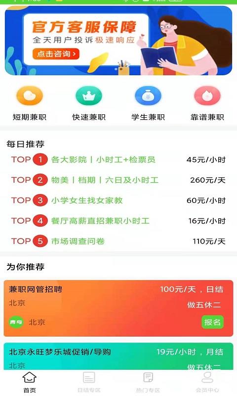 青鸟直聘截图