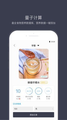 计食器截图
