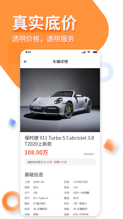 名车优选截图