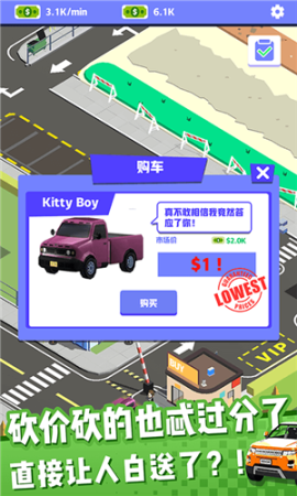 二手车总动员截图
