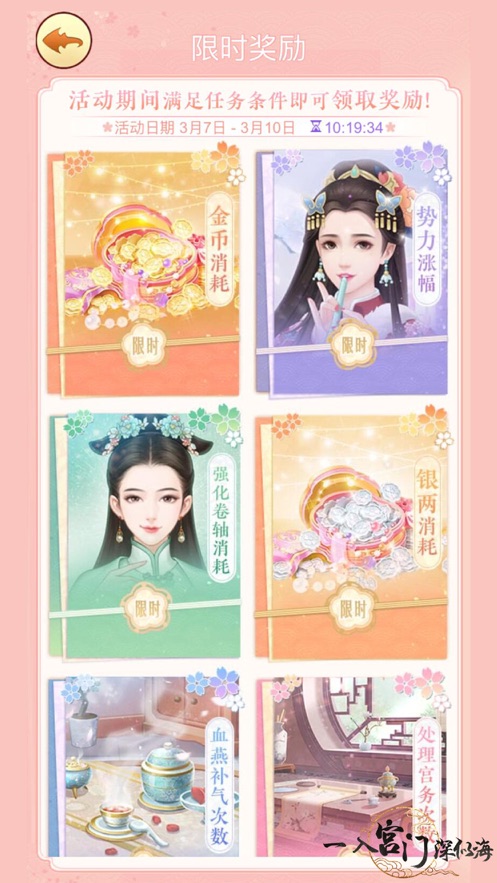 一入宫门深似海截图