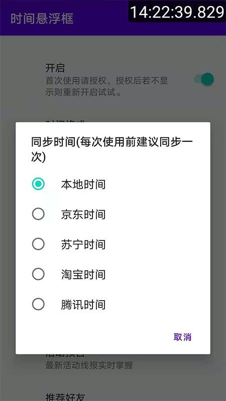 时间悬浮框截图