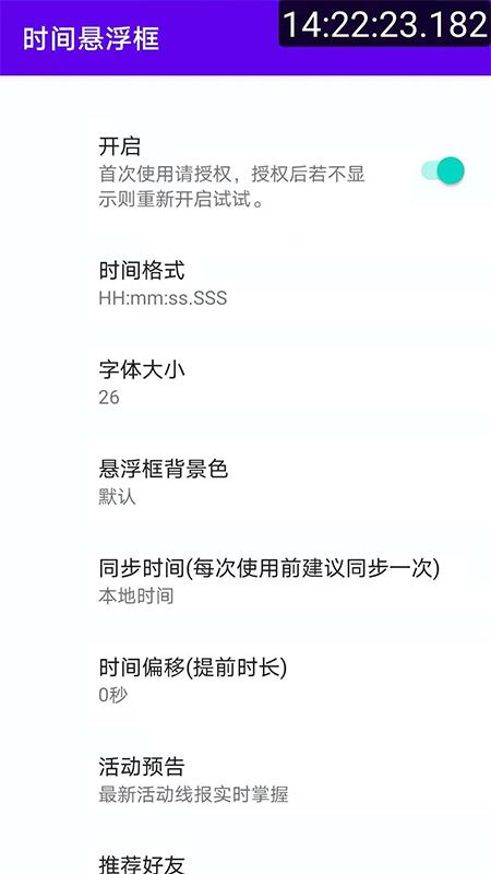 时间悬浮框截图