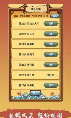 放置水浒截图