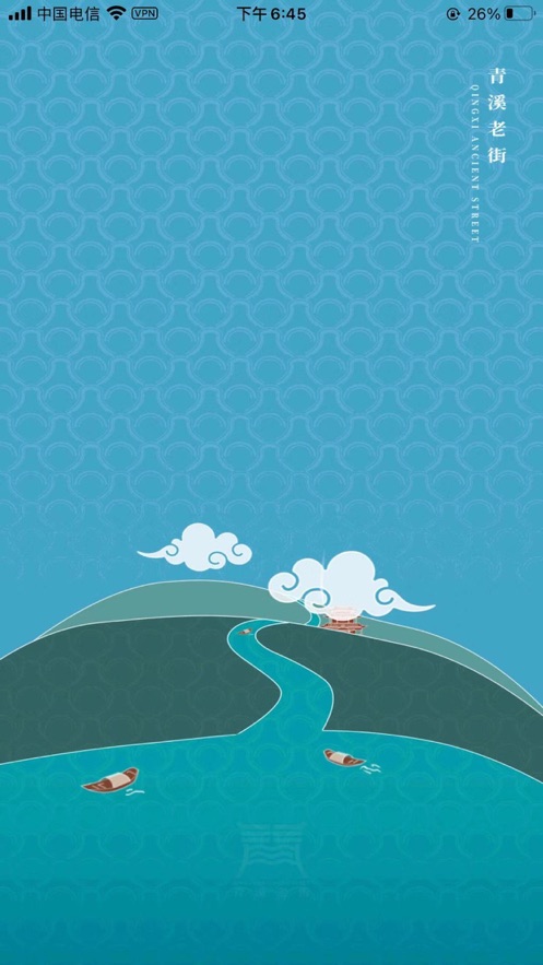 青溪老街截图