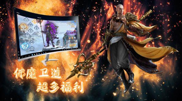 三生诀之佛魔卫道