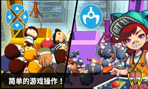 抓娃娃大师截图