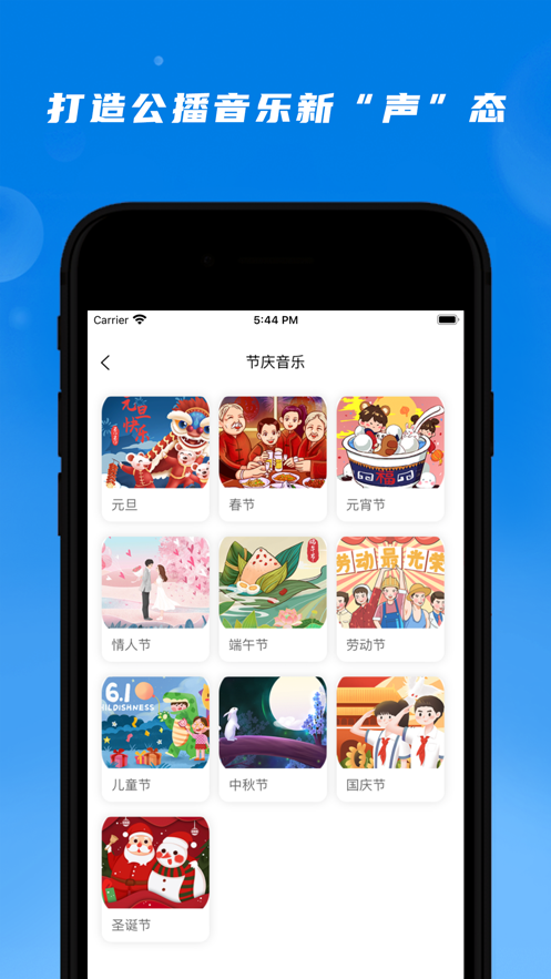 公播音乐截图
