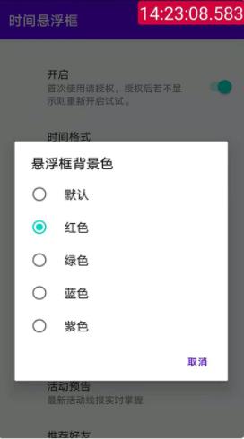 时间悬浮框截图