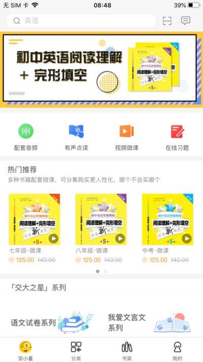 交小星截图