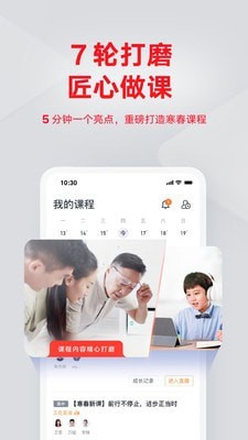 有道记忆课截图
