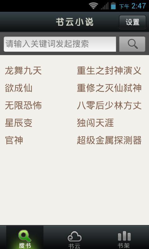 书云小说截图
