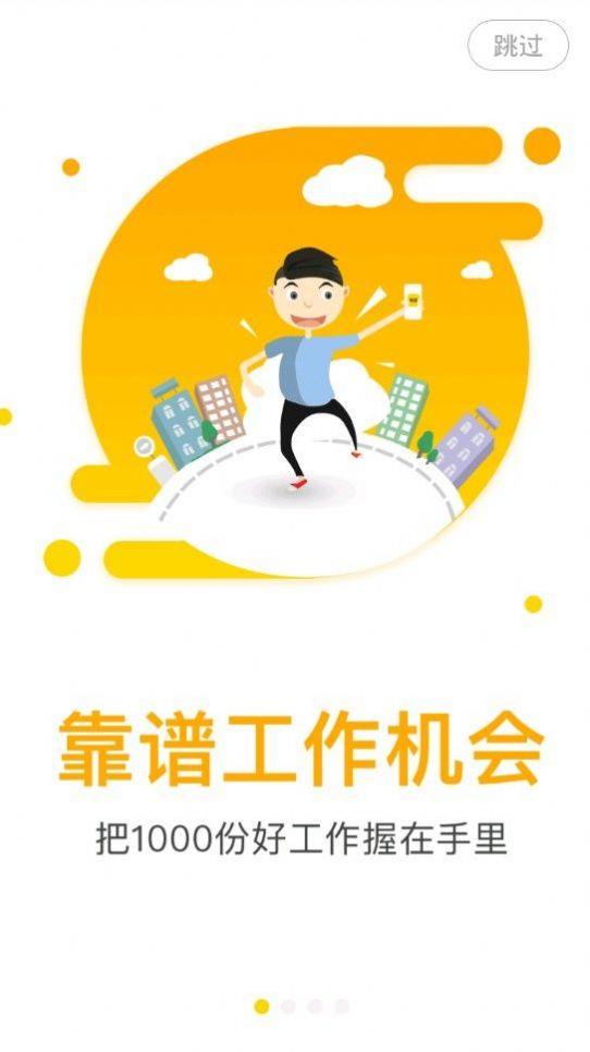 美差招聘截图