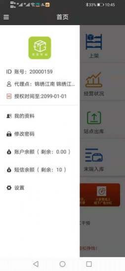 果果驿站截图