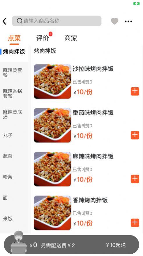吃呗校园截图
