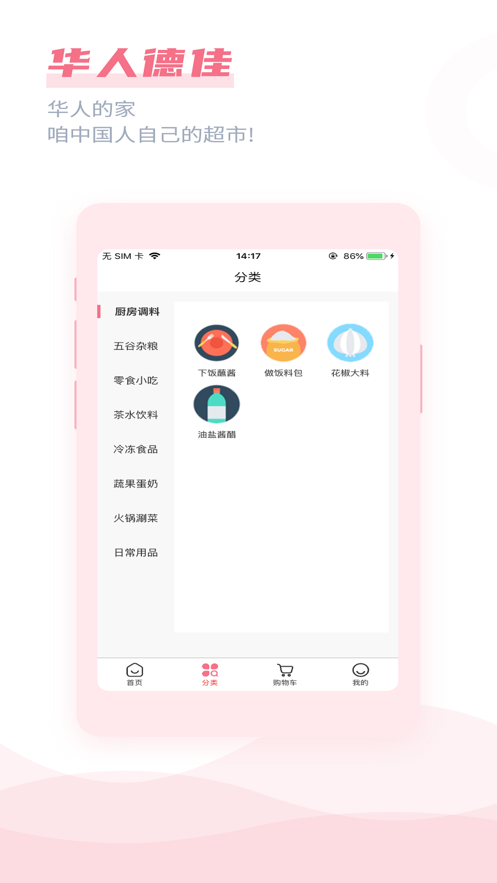 华人德佳截图