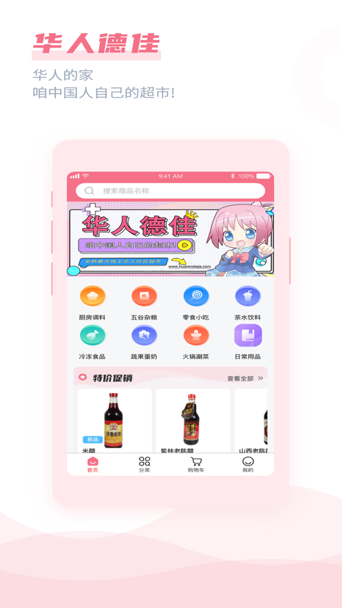 华人德佳截图