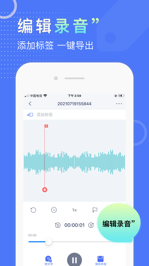 录音笔记截图
