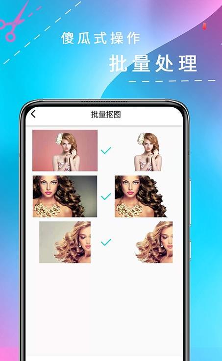 全能抠图截图