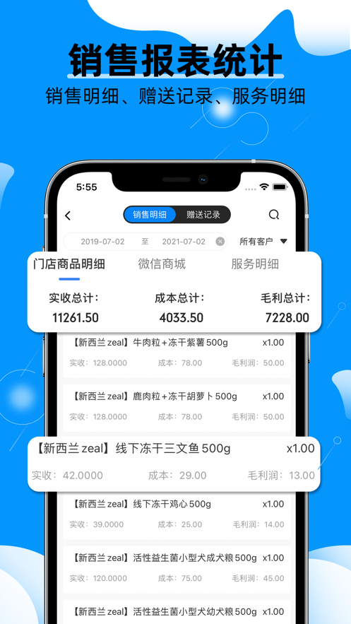 宠物店掌柜截图