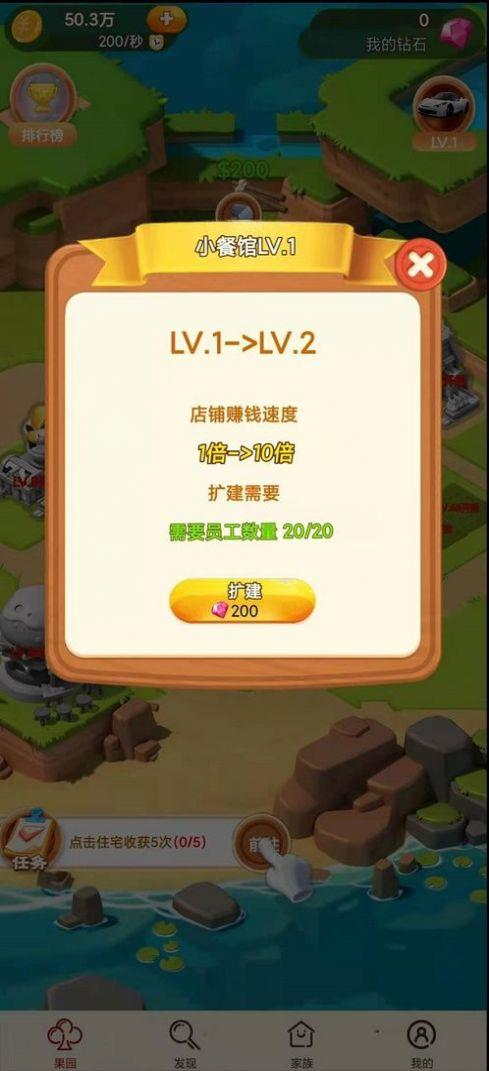 琪琪庄园截图