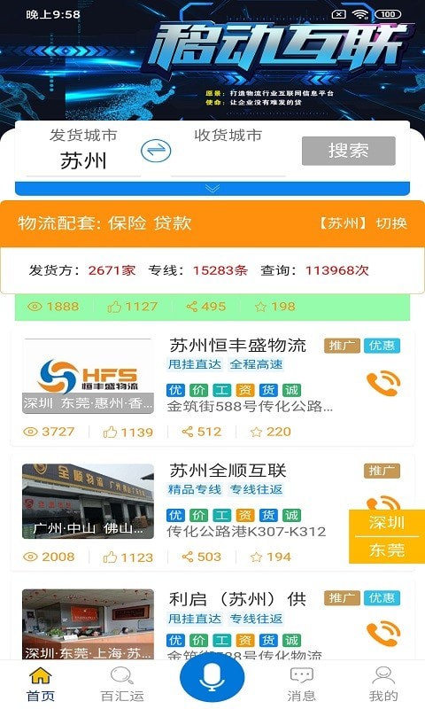 百汇运截图